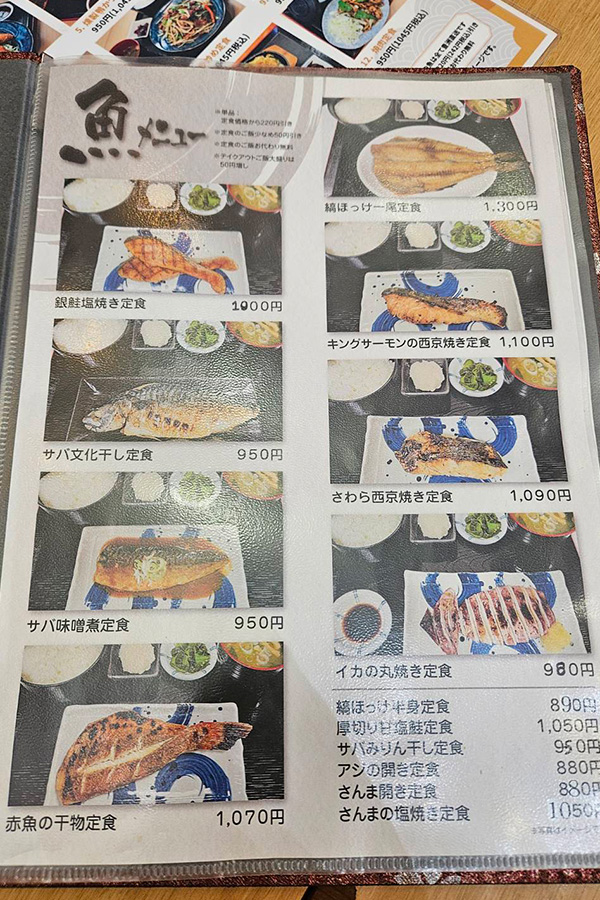 魚系のメニューが書かれた縦長のメニュー