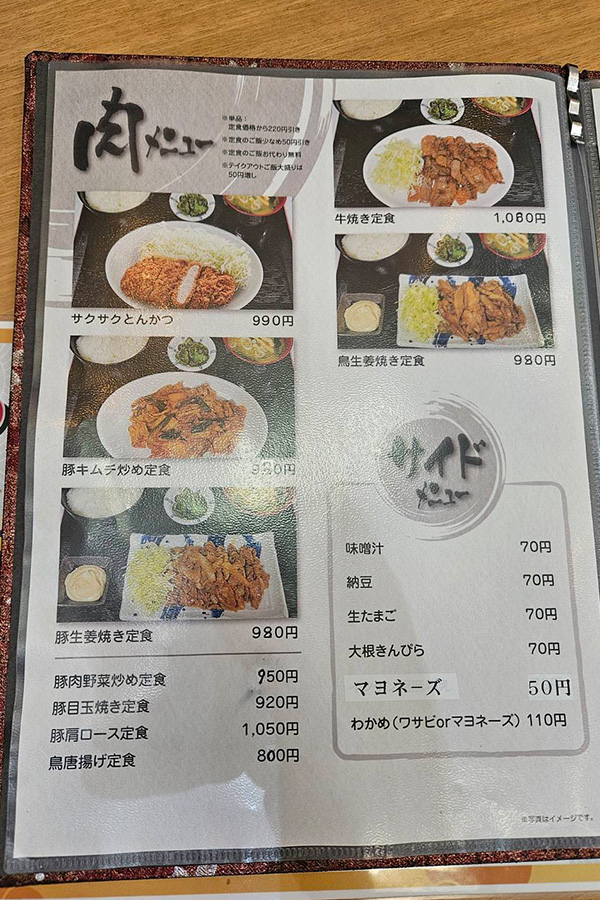 肉系のメニューが書かれた縦長のメニュー