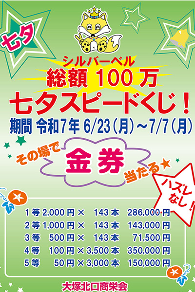 イベントの詳細が書かれたチラシ