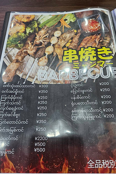 串焼きの種類がミャンマー語で書かれたメニュー表