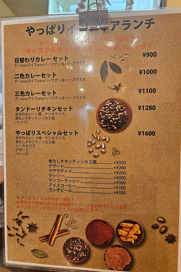 カレー屋さんのメニューが書かれた縦長の紙