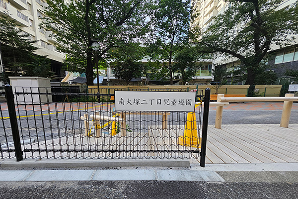公園の入口
