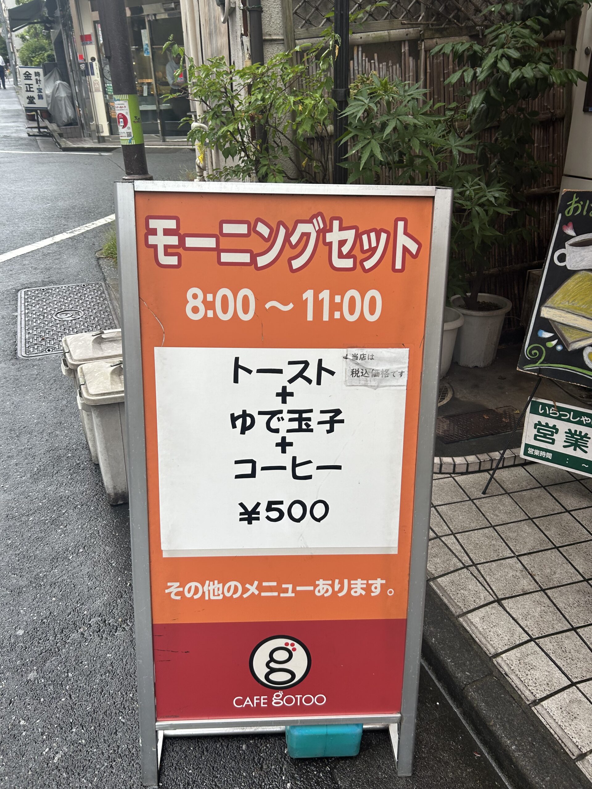 店舗前の看板