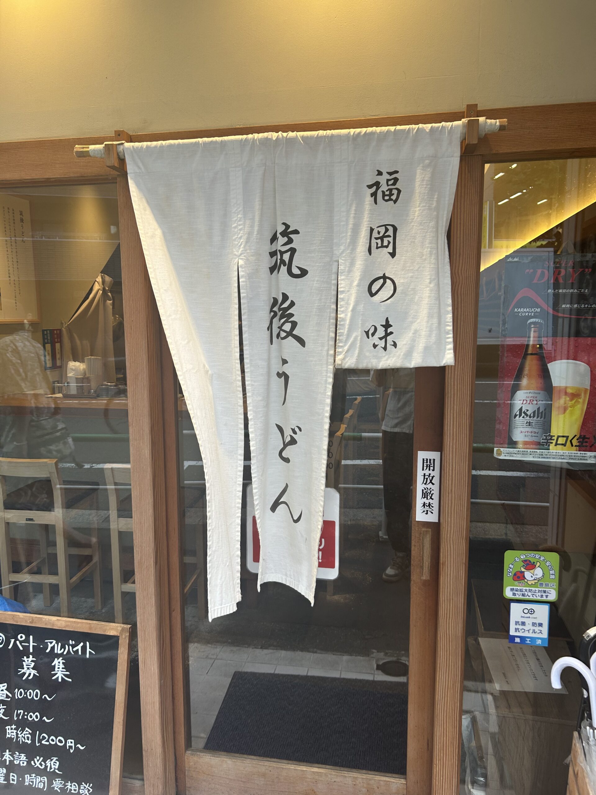 店前の暖簾
