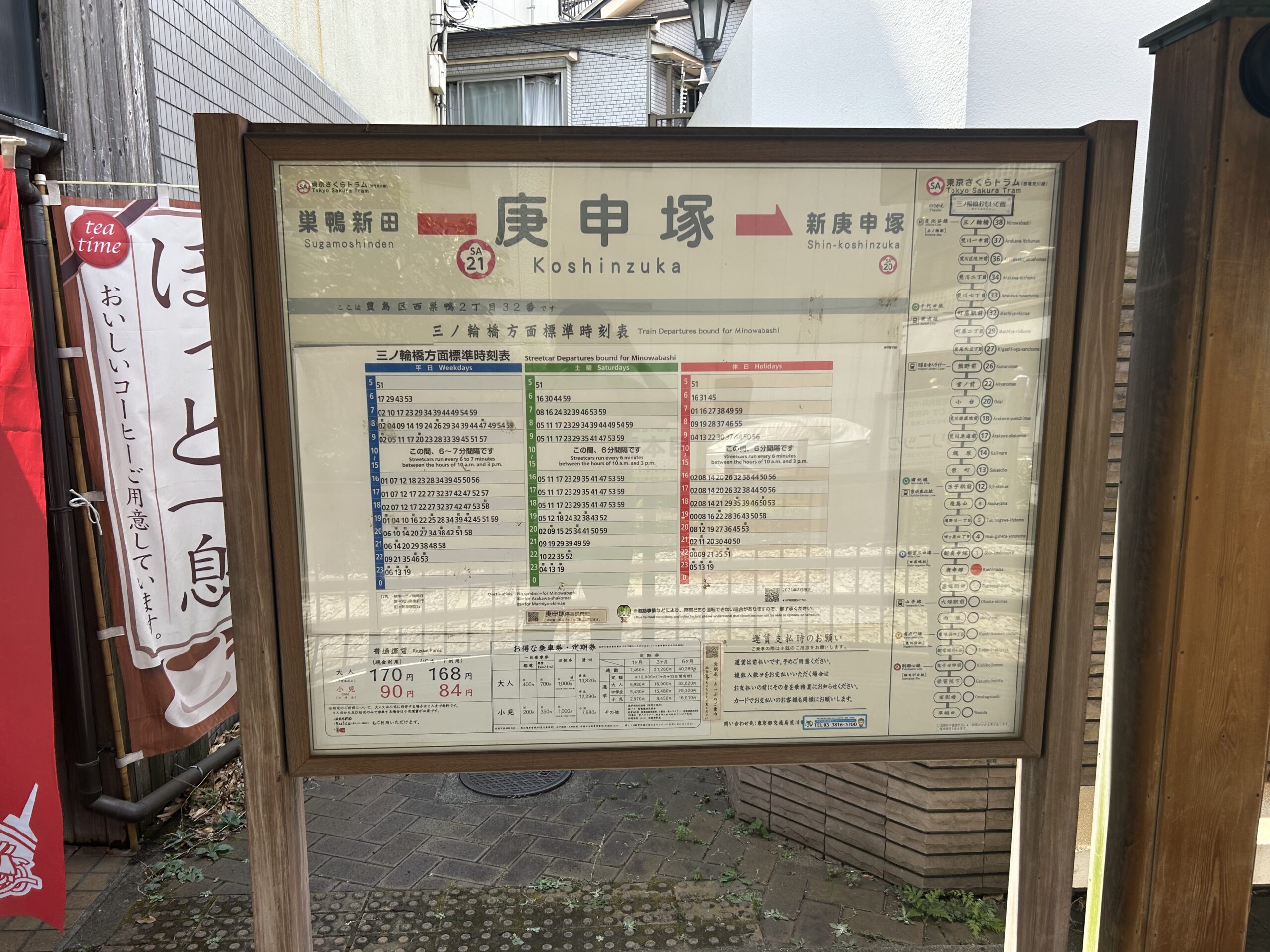庚申塚駅の看板