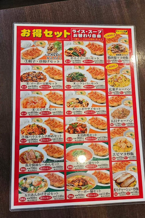 中華料理のメニュー表