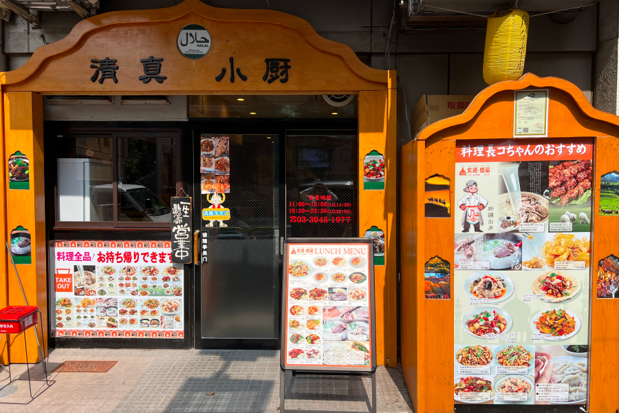 ハラール中華 食遇・桜蘭の店前