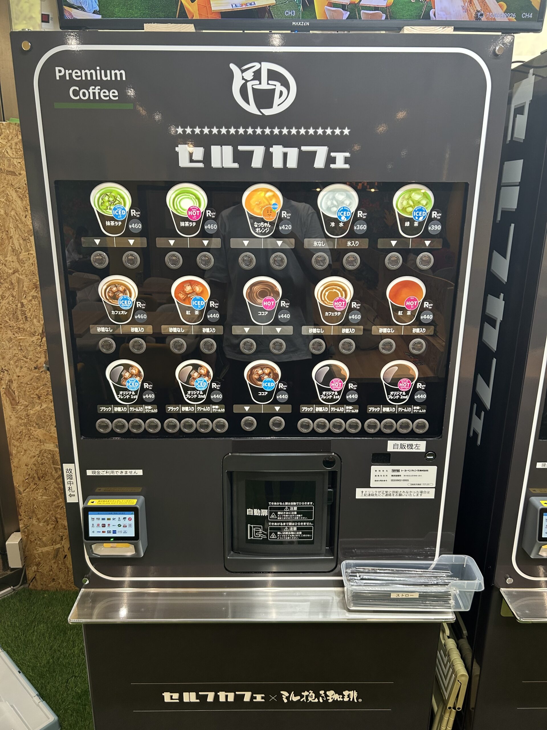 店内の自動販売機