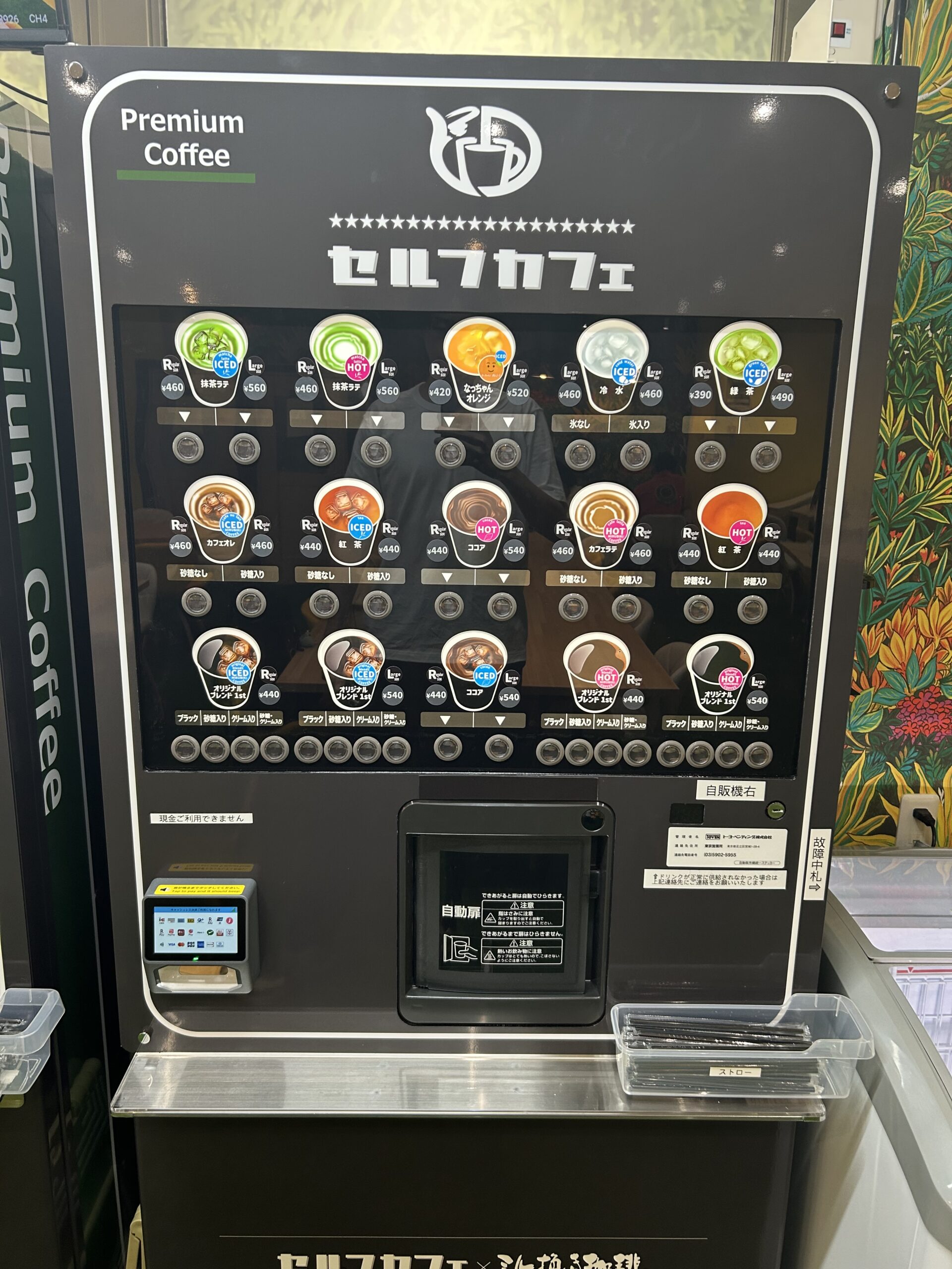 店内の自動販売機