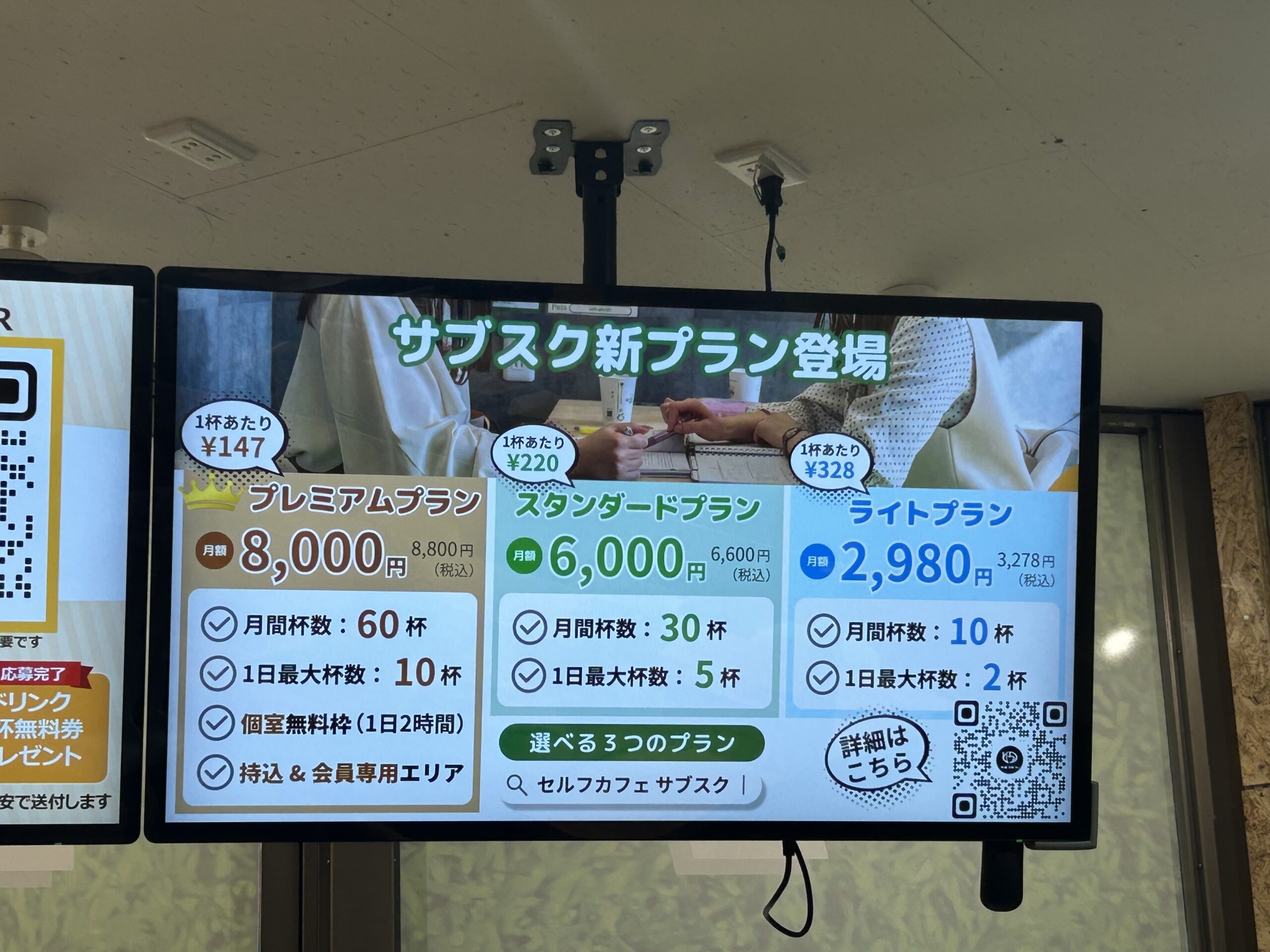サブスクプランについての説明