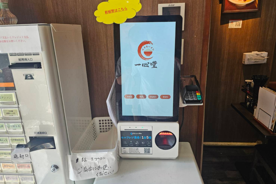 券売機