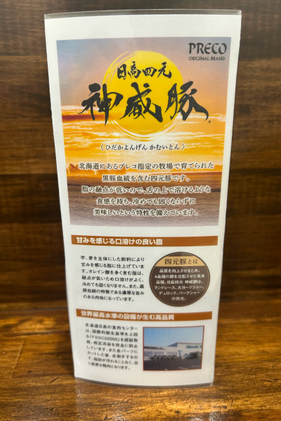卓上にある神威豚の説明