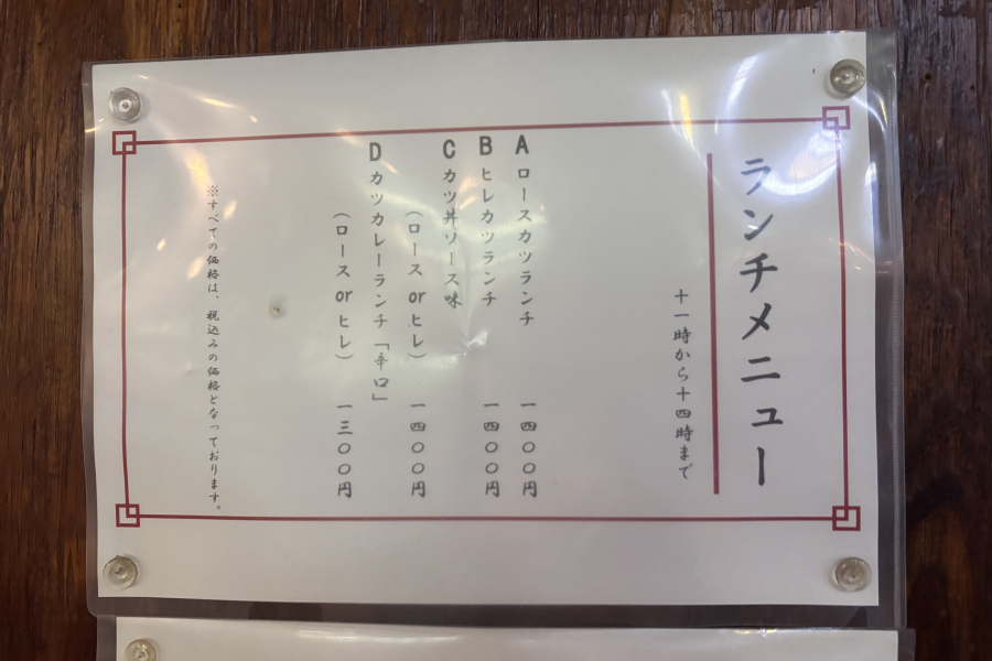 メニュー表(昼)