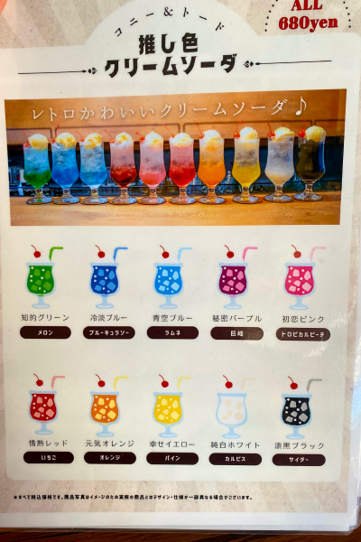 クリームソーダのメニューの写真