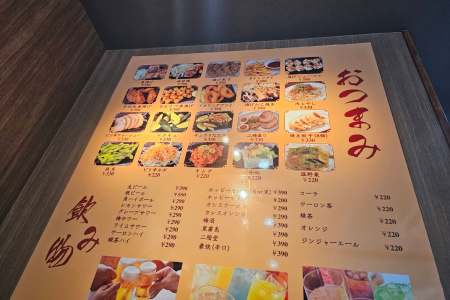 壁面メニュー