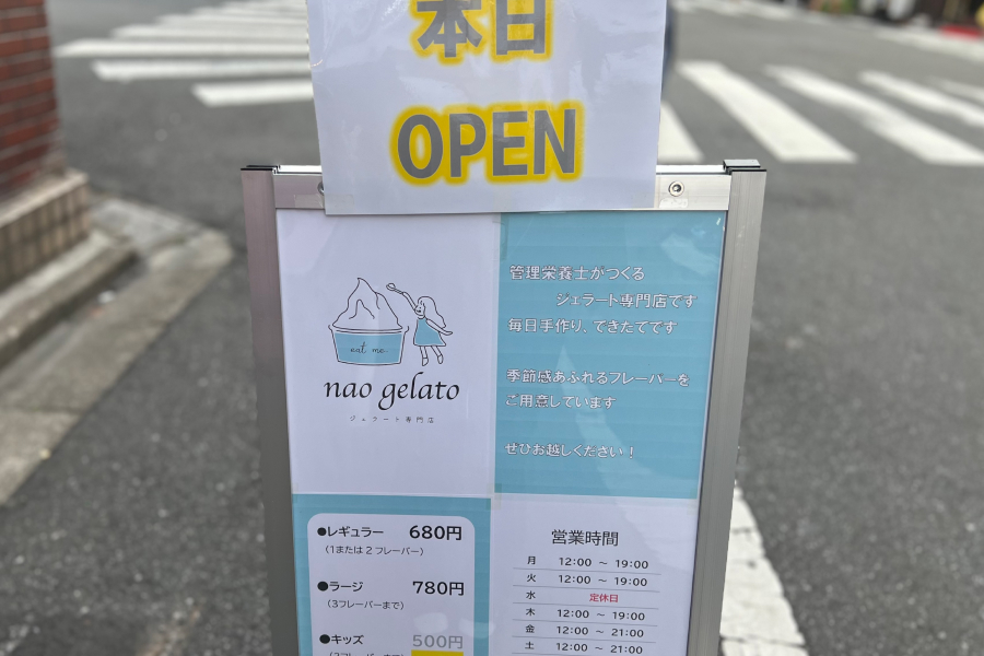 naogelatoの店先の看板の写真