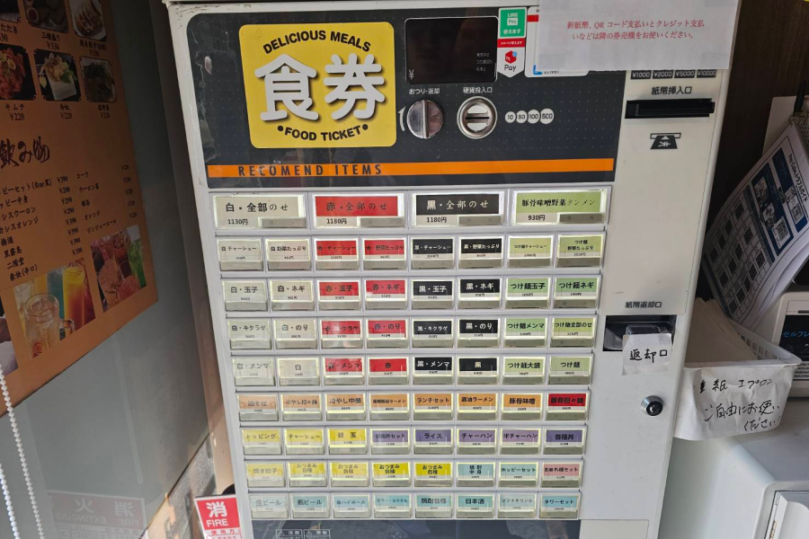 券売機