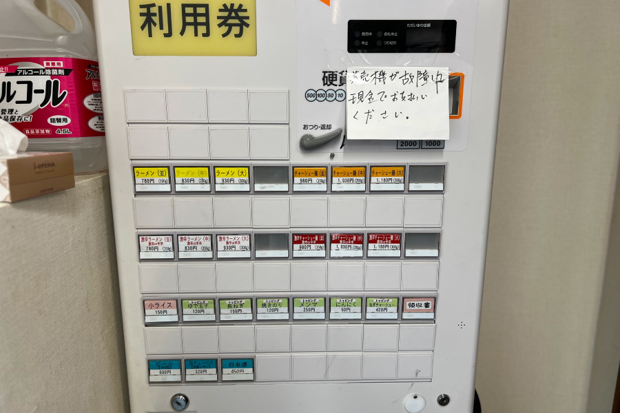 北大塚ラーメンの券売機の写真
