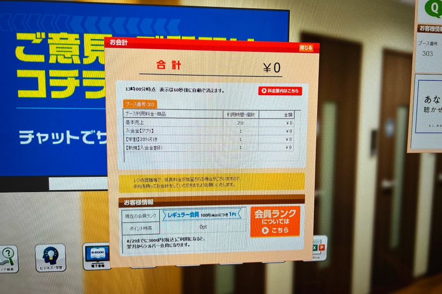 快活CLUBの料金表示の写真