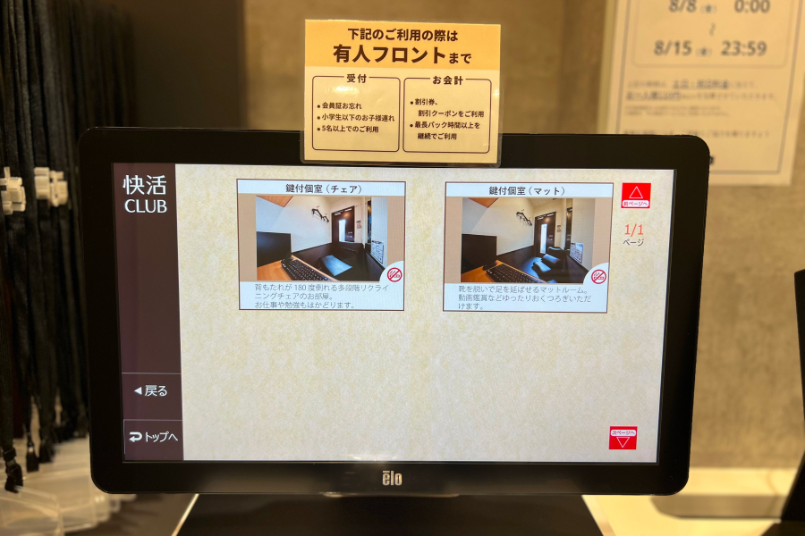 快活CLUBの部屋選択の写真