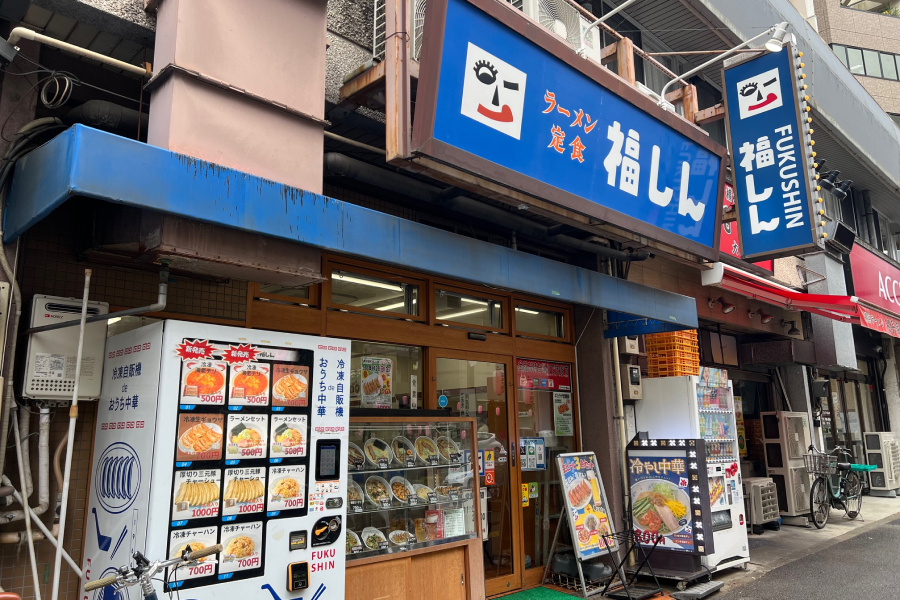福しんの店前の写真