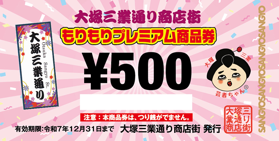 もりもりプレミアム商品券の見本
