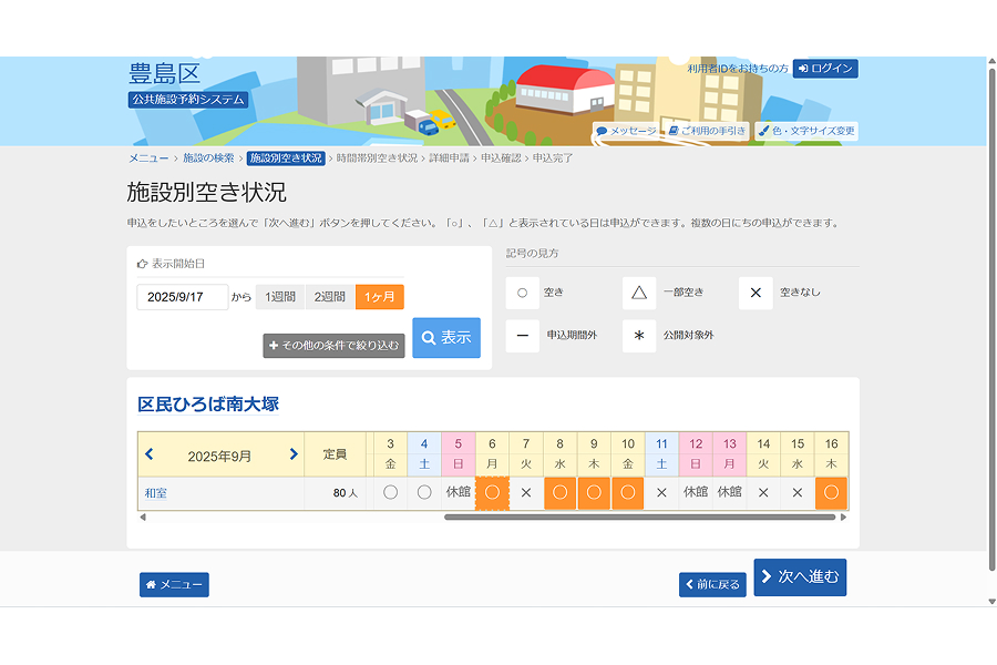 豊島区公共施設予約システムの施設別空き状況ページ