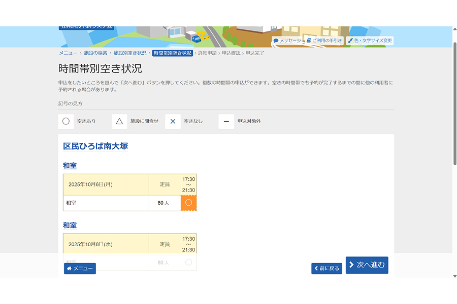 豊島区公共施設予約システムの時間帯別空き状況ページ