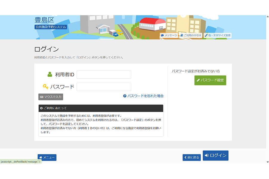 豊島区公共施設予約システムのログインページ