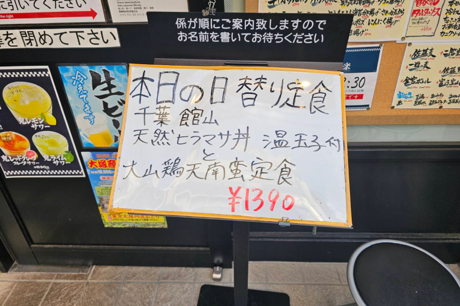 『めし道楽 大塚南口店』の外メニュー。