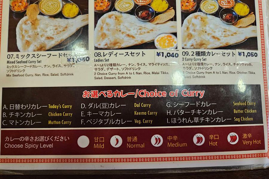 カレーメニューの表