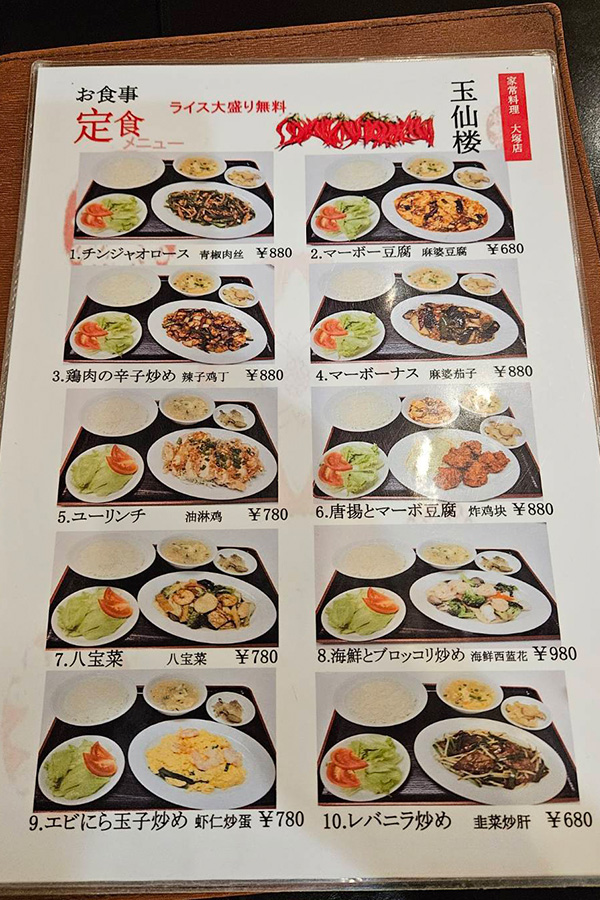 縦型のメニュー表
