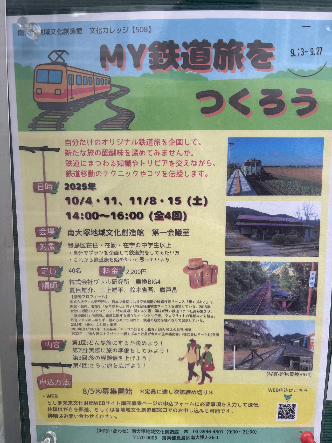 『MY鉄道旅をつくろう』のチラシ。