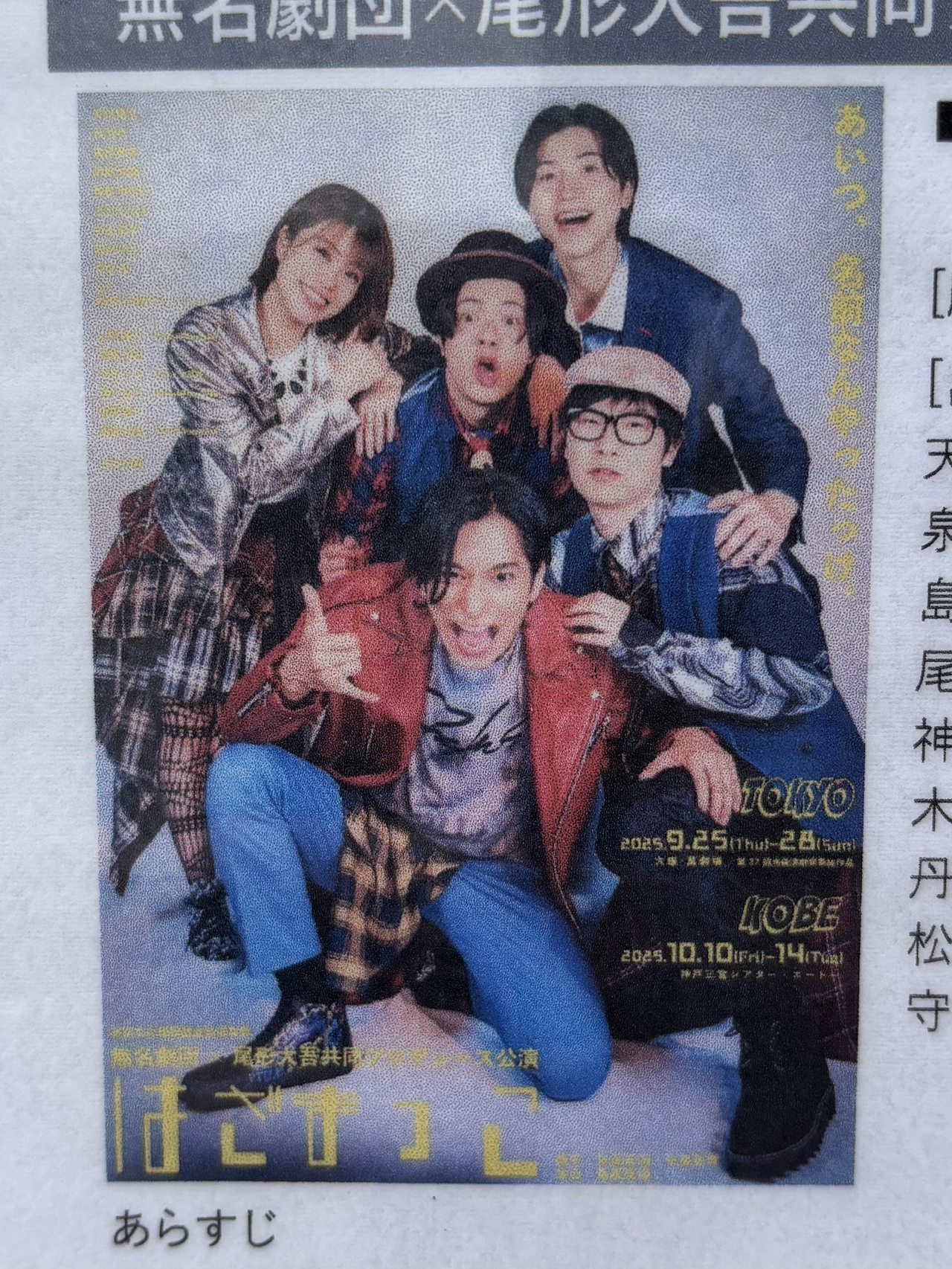 『はざまっこ』公演フライヤーの写真。