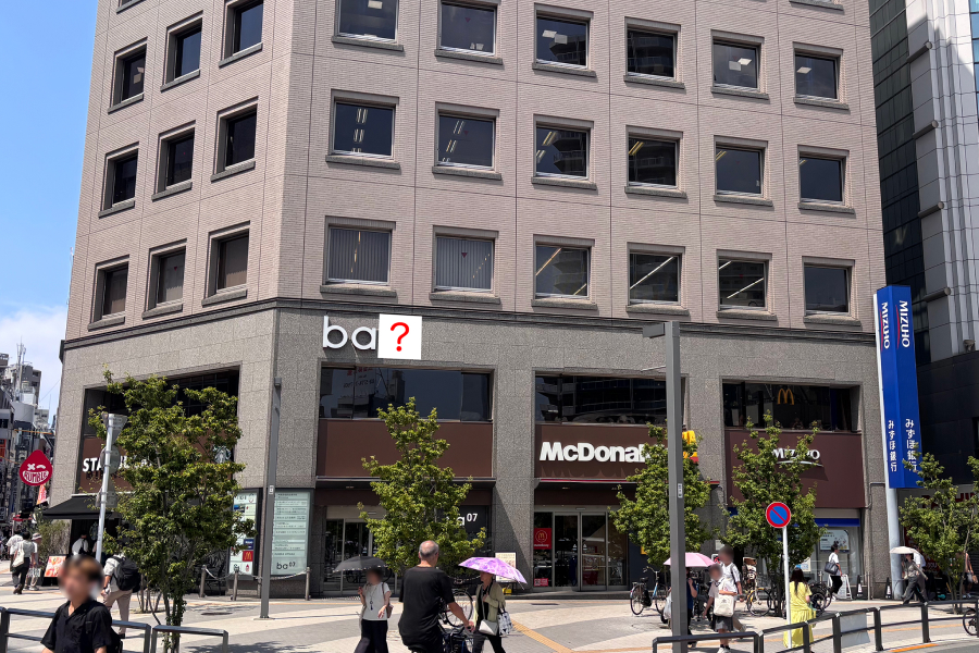 マクドナルドが入った「baビル」の番号は何かという問題の写真。