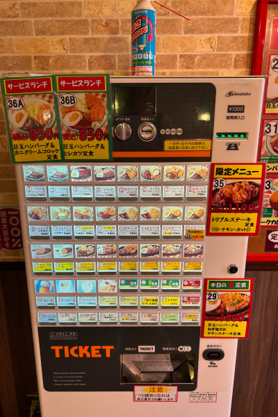 食券機