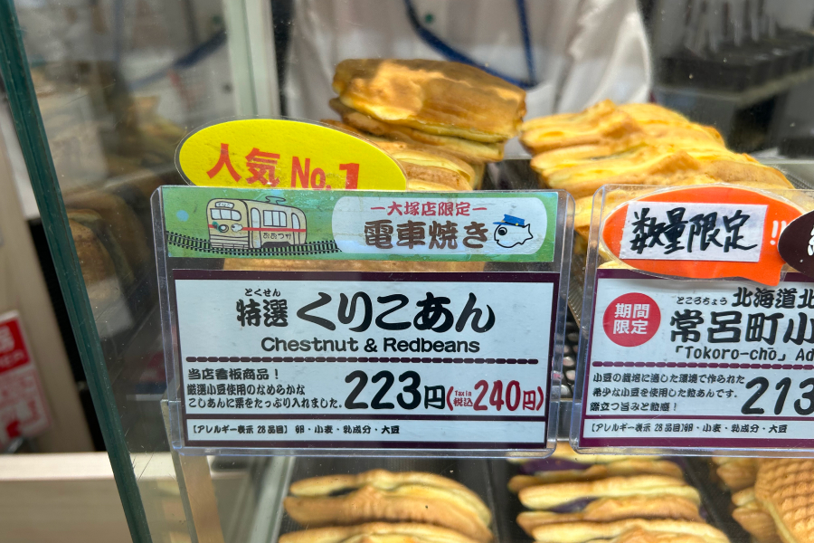 電車焼き