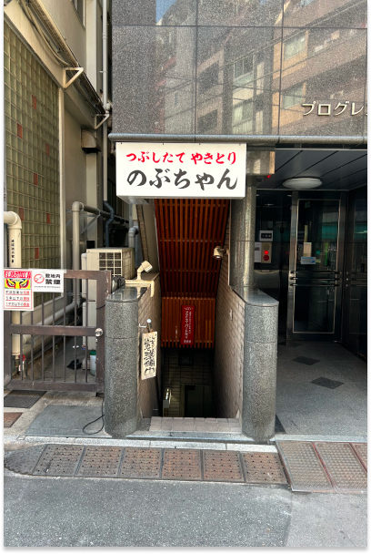 『のぶちゃん』の店舗の外観。