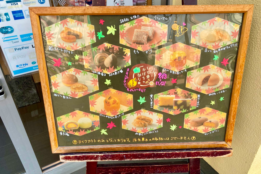 いも栗かぼちゃ祭りの看板