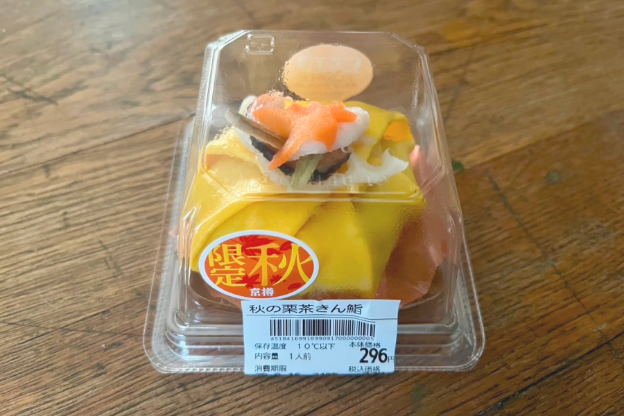 秋の栗茶きん鮨