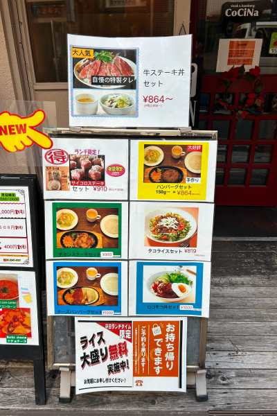 店前に設置してある看板。