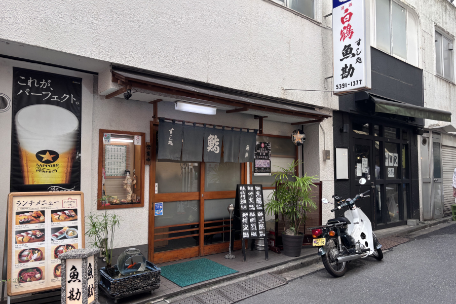 『すし処 魚勘』の外観写真。