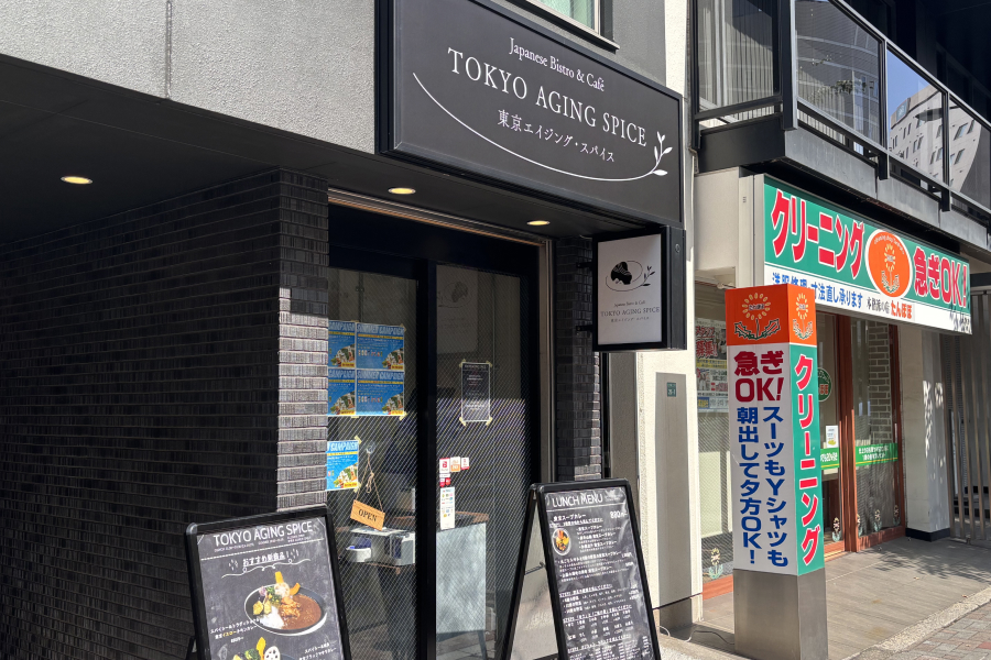 『東京エイジング・スパイス』の外観写真。