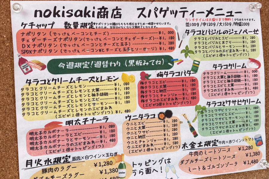 『nokisaki商店』メニュー表の写真。