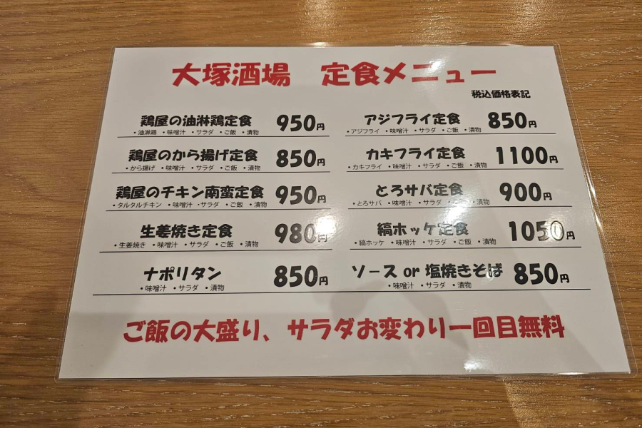 『大塚酒場』のメニュー。