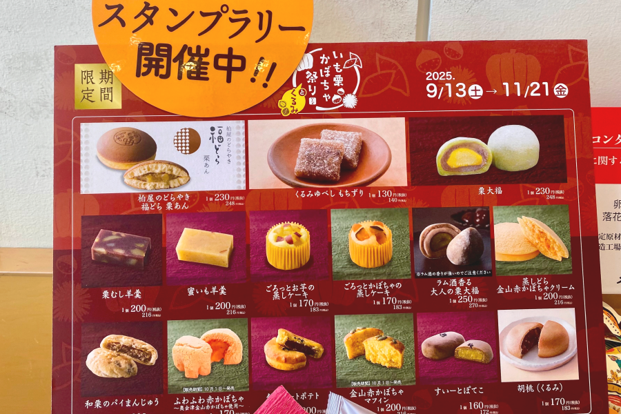 いも栗かぼちゃ祭りのポスター