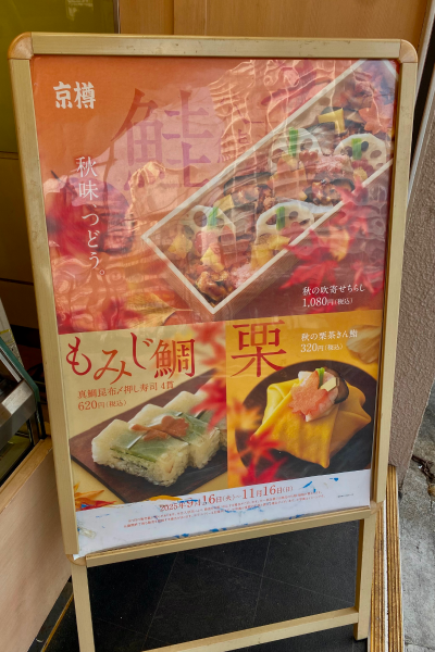 秋限定メニューの看板