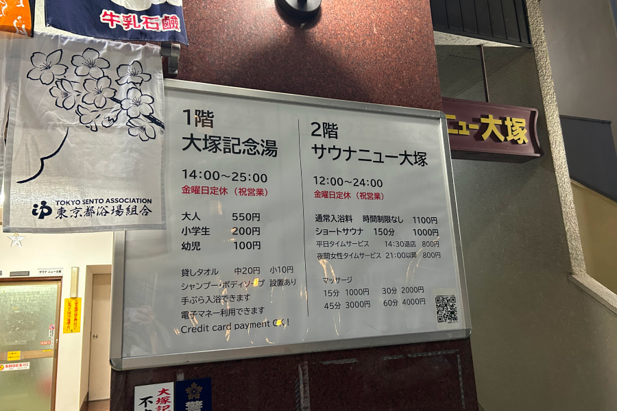 料金表