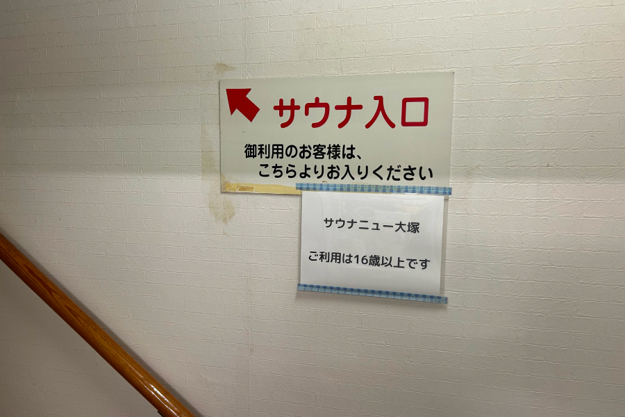 サウナ入口