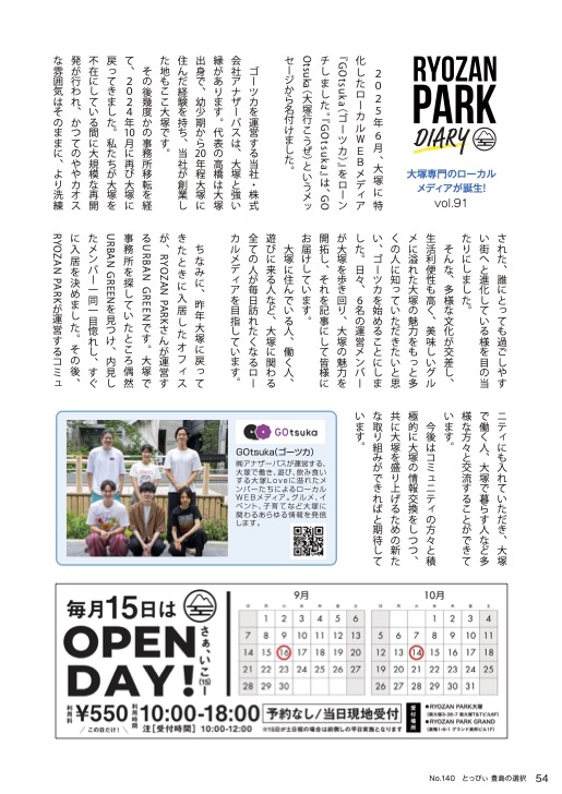 GOtsukaについて紹介する文章が書かれた誌面の1ページ